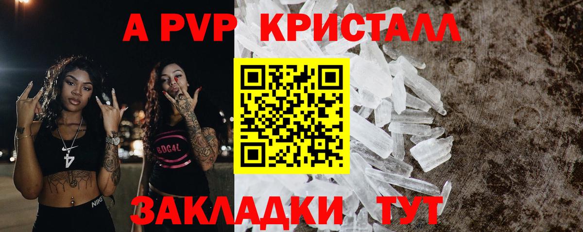 A PVP кристаллы Каменск-Шахтинский