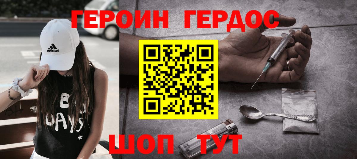 ГЕРОИН Heroin Каменск-Шахтинский