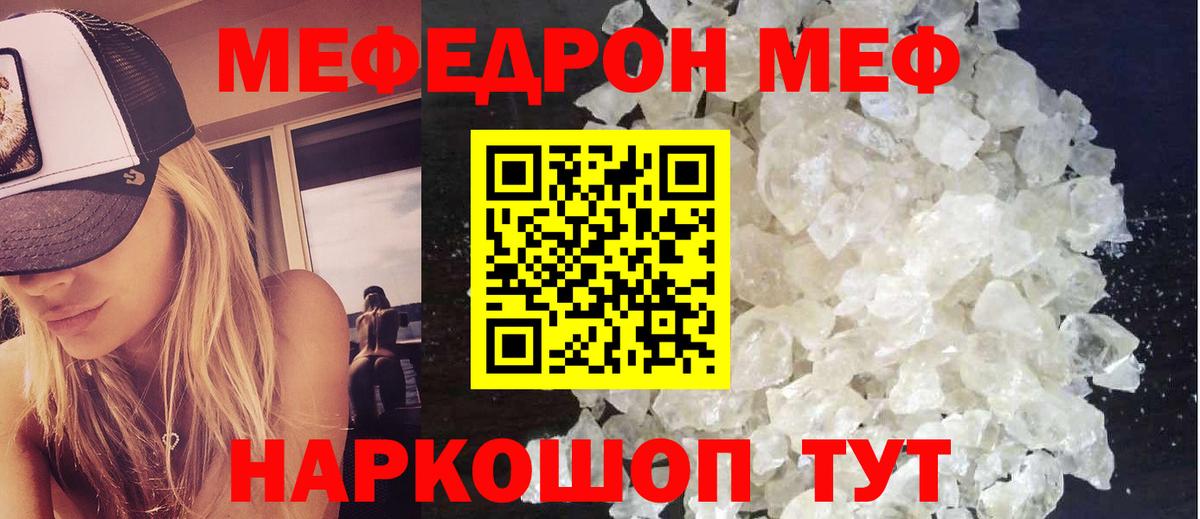 МЕФ кристаллы  Мефедрон  Вход с VPN  Каменск-Шахтинский  Меф VHQ 