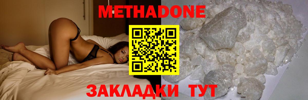 Каменск-Шахтинский  МЕТАДОН methadone  Вход с VPN  Метадон мёд 