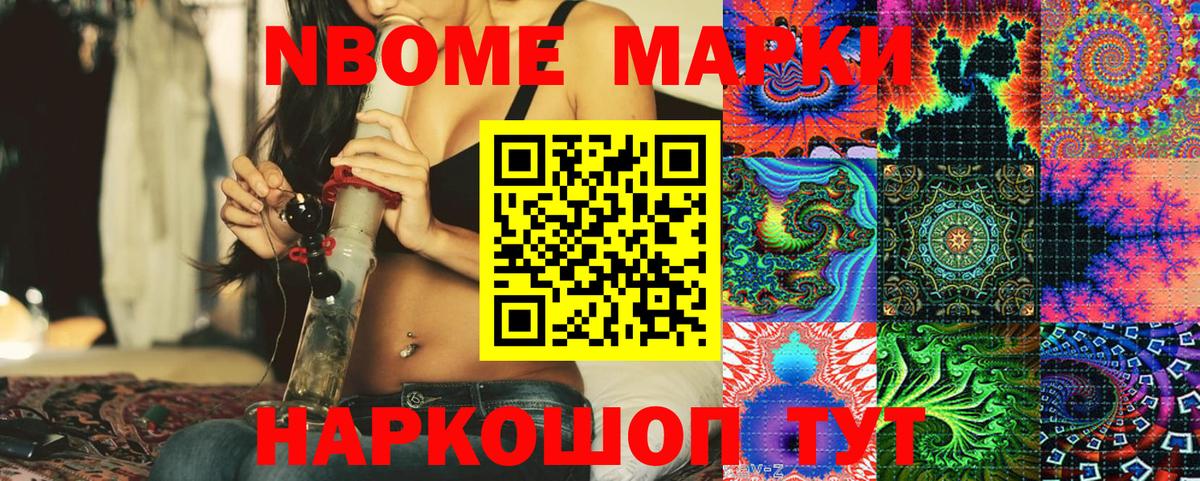 Марки NBOMe 1,8мг  Марки NBOMe 1,8мг  Марки NBOMe  Вход с VPN  Каменск-Шахтинский 